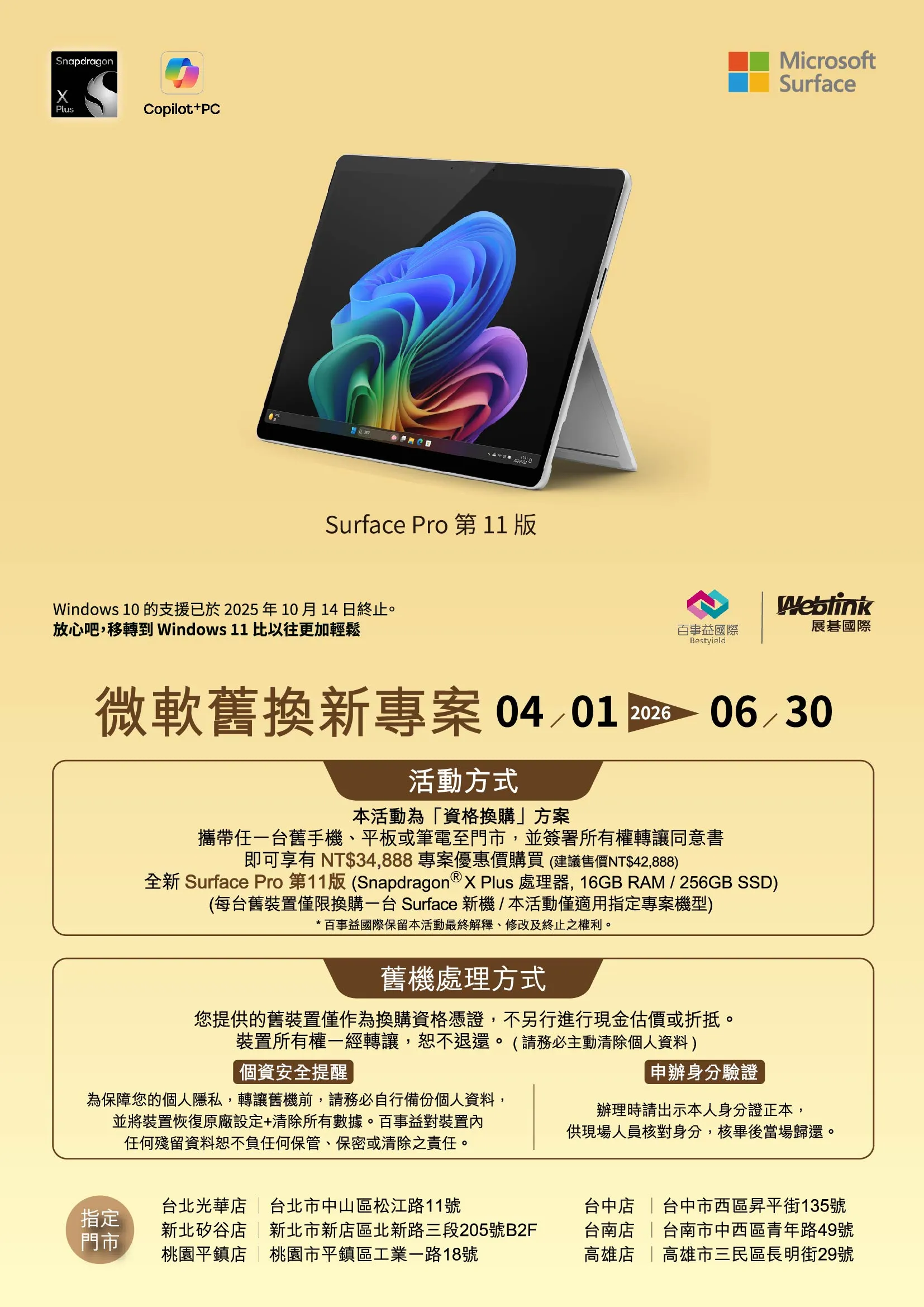 SurfaceTrade-in