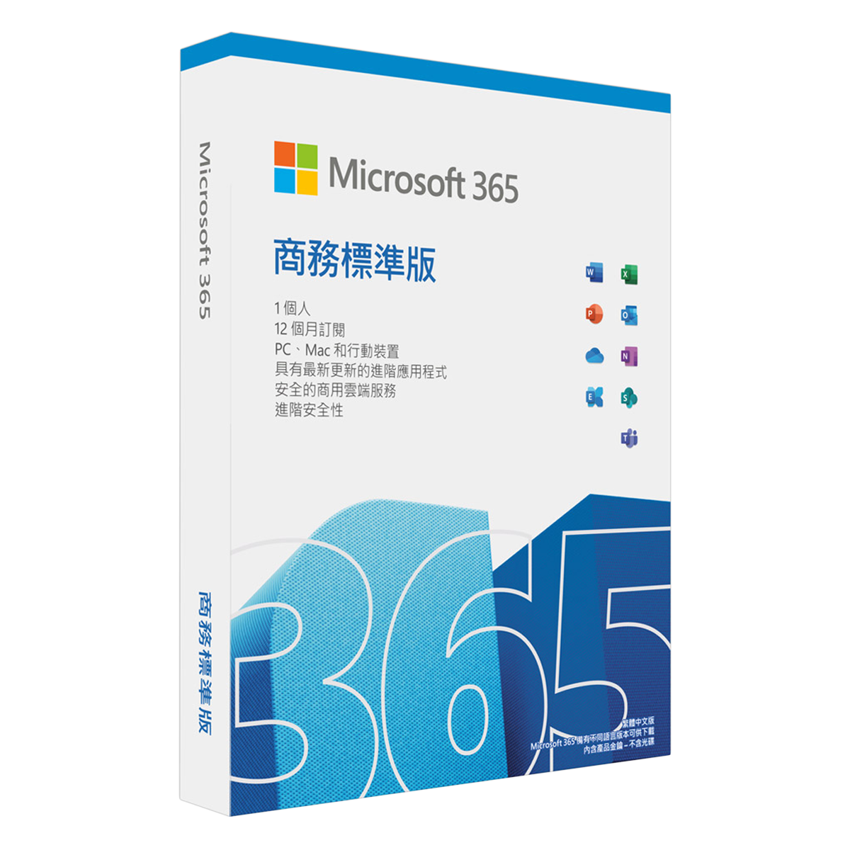 Microsoft 365｜商務標準版