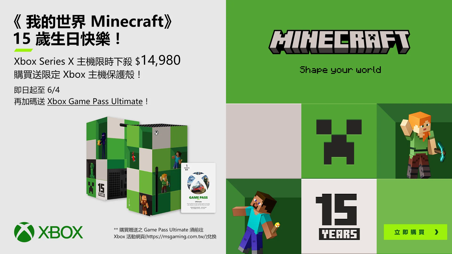 《我的世界 Minecraft》15歲生日快樂！限時下殺$14,980