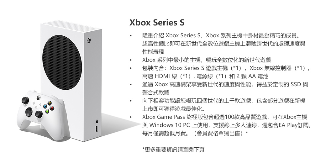 Xbox Series S 遊戲主機