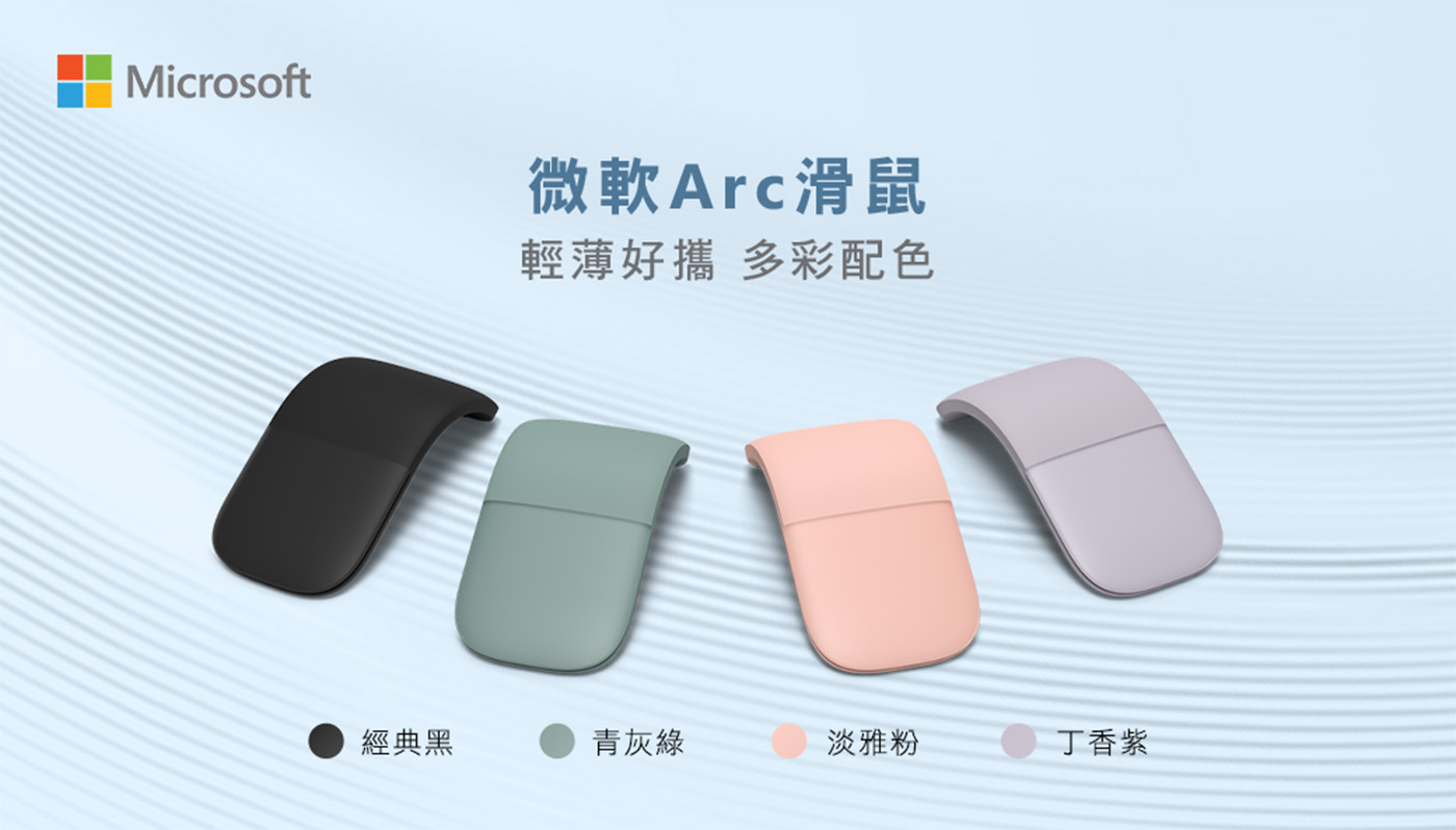 微軟 Arc 滑鼠