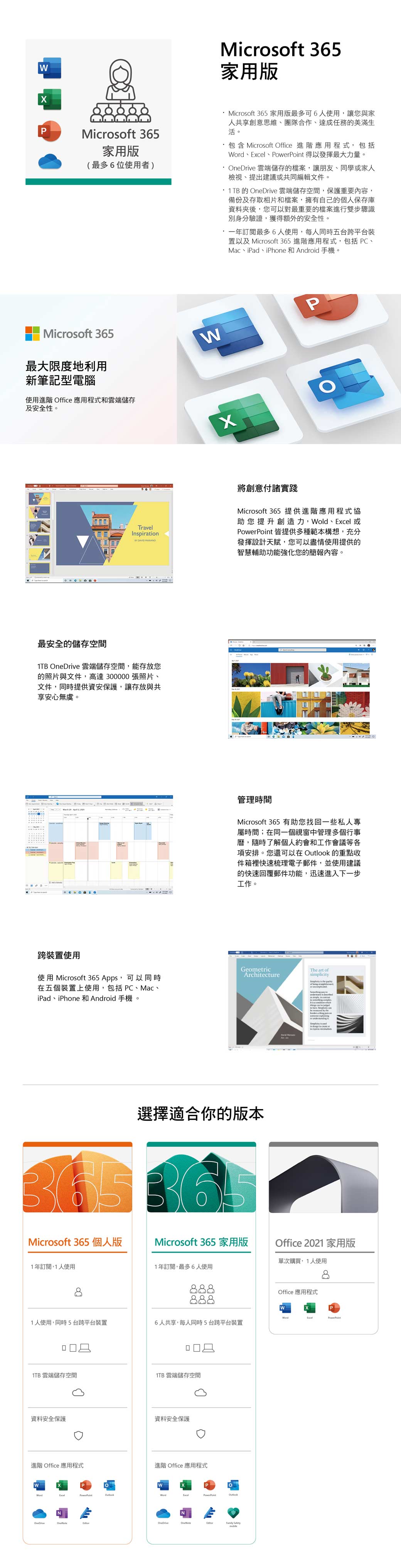 Microsoft 365 家用版 - 一年盒裝版
