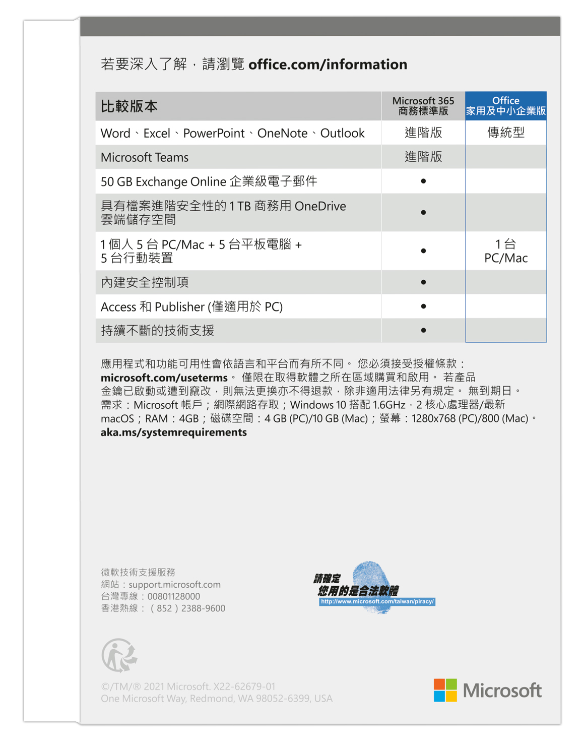 Office 2021 家用及中小企業中文版 盒裝