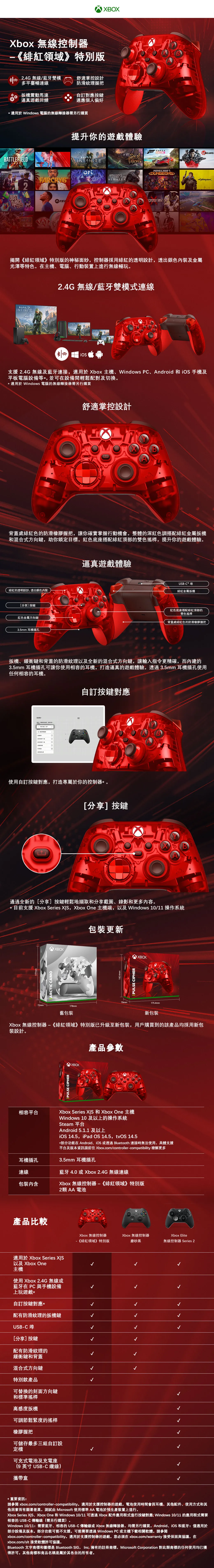 Xbox 無線控制器 - 緋紅領域