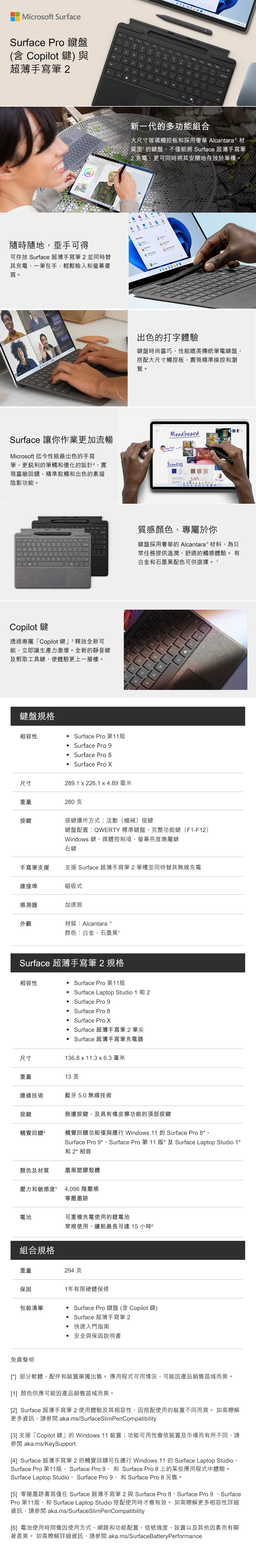 Surface Pro CoPilot 特製版專業鍵盤蓋(內含第2代超薄手寫筆)