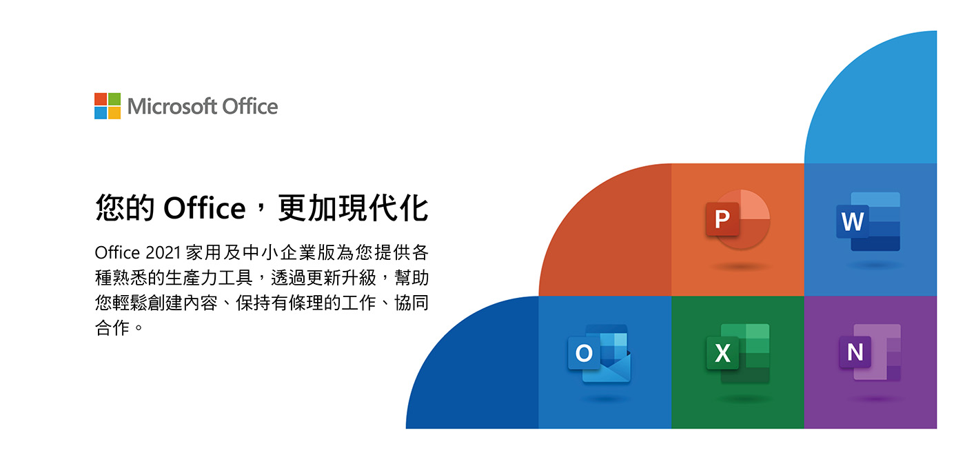 Office 2021 家用及中小企業中文版 盒裝