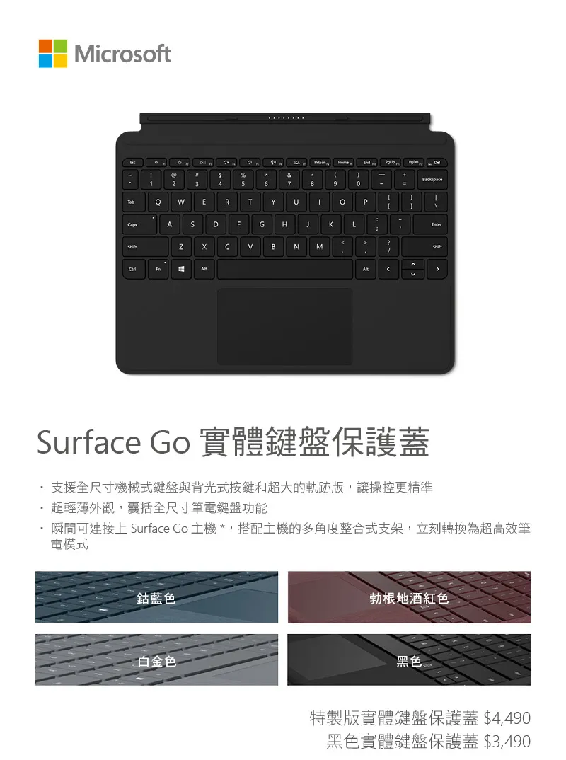 Surface Go 鍵盤