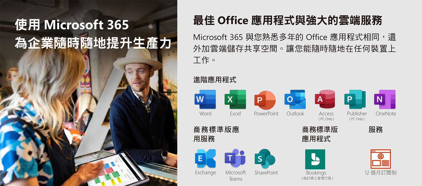 Microsoft 365 商務標準版 - 一年盒裝版