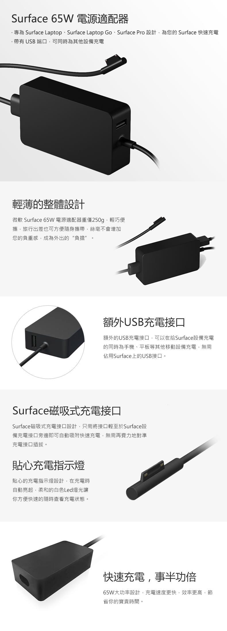 Surface 65W 電源供應器