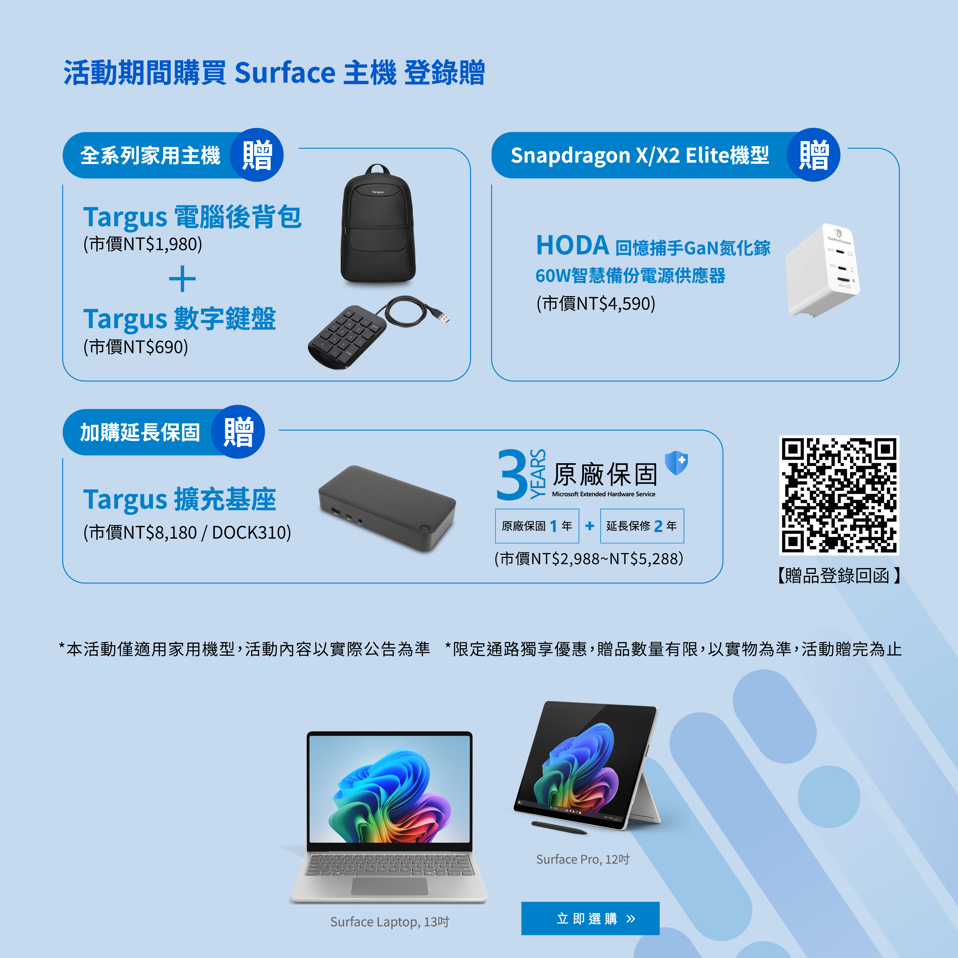 surface 贈品