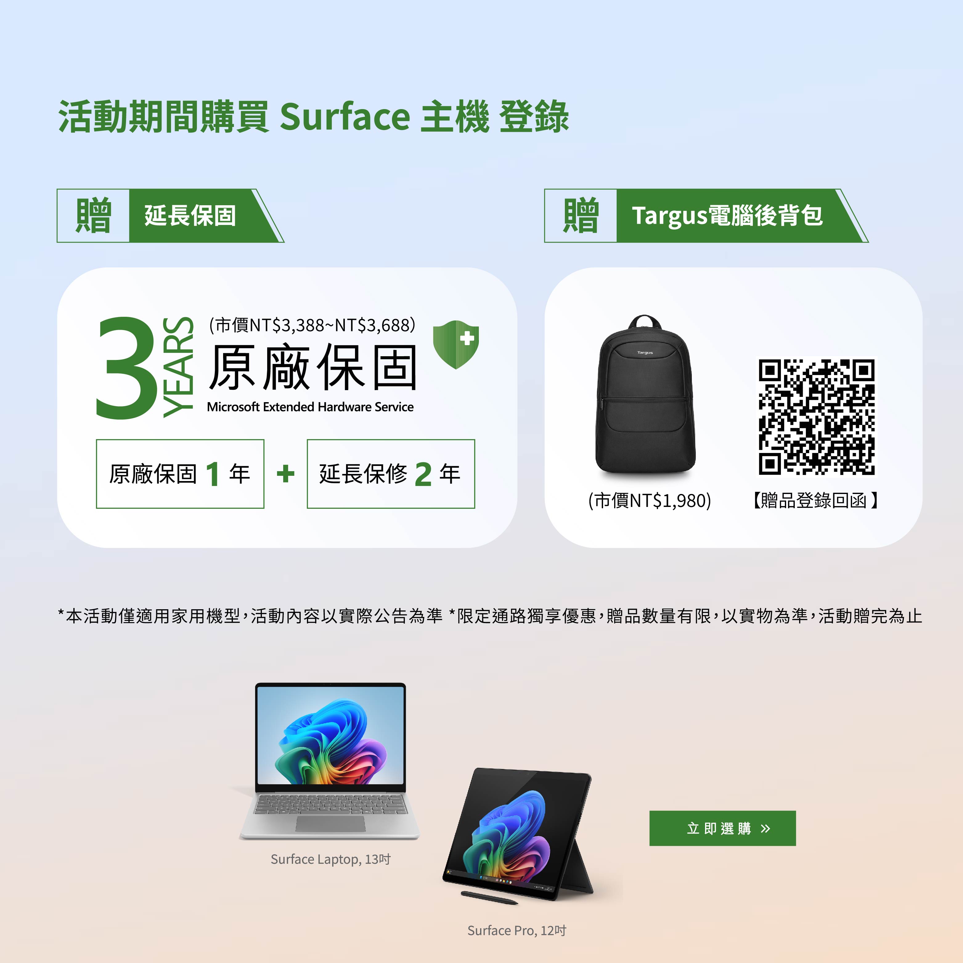 surface 贈品