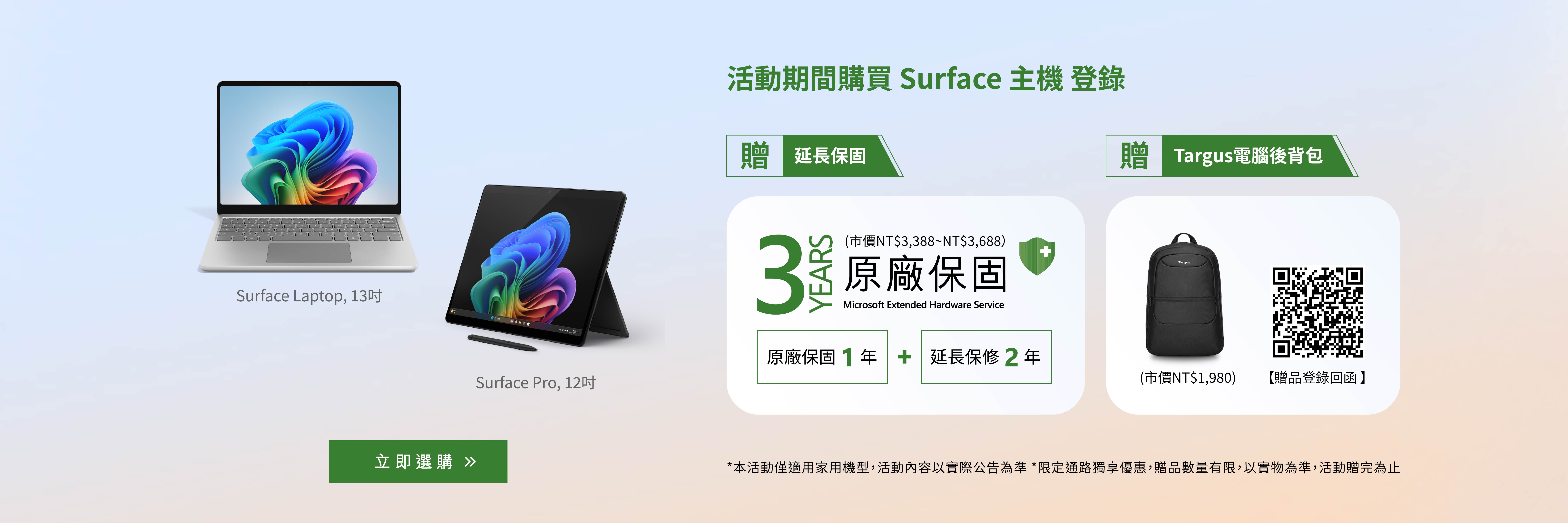 surface 贈品