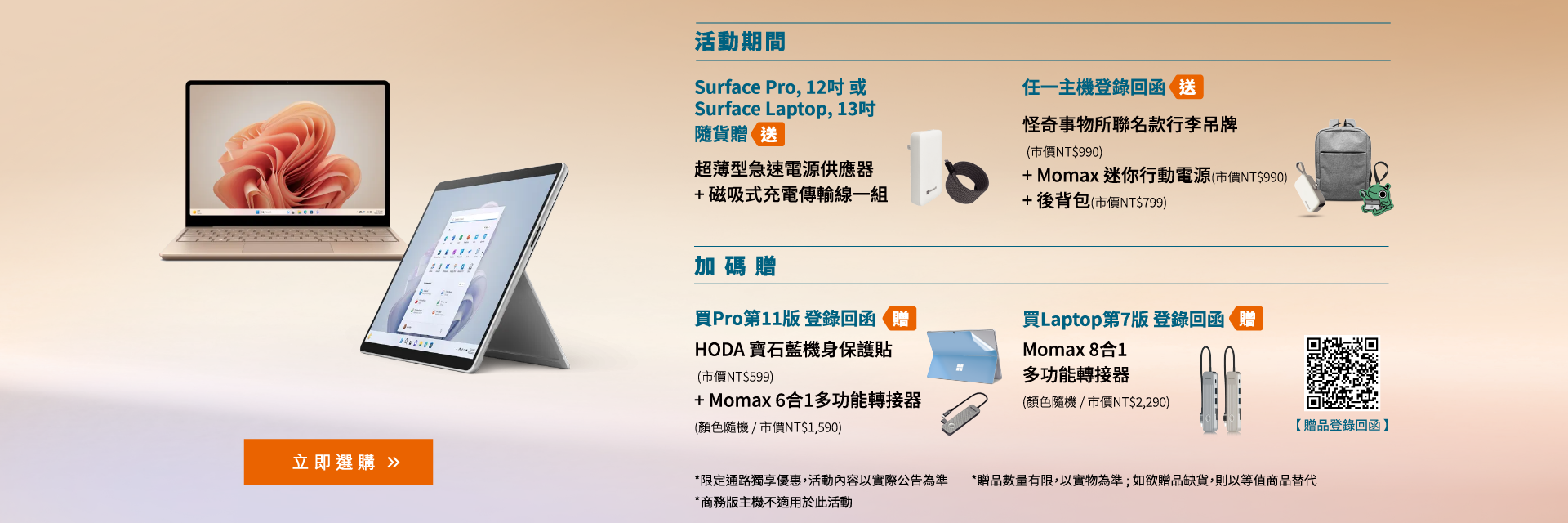 surface 贈品