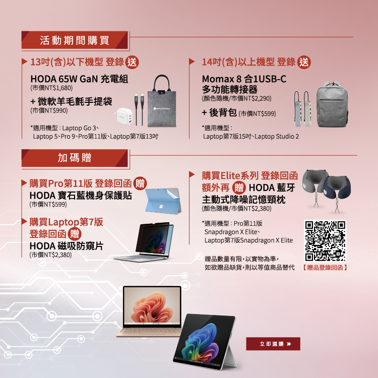 surface 贈品