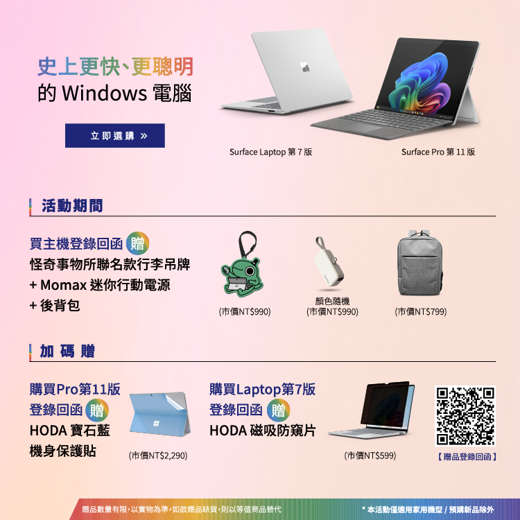 surface 贈品
