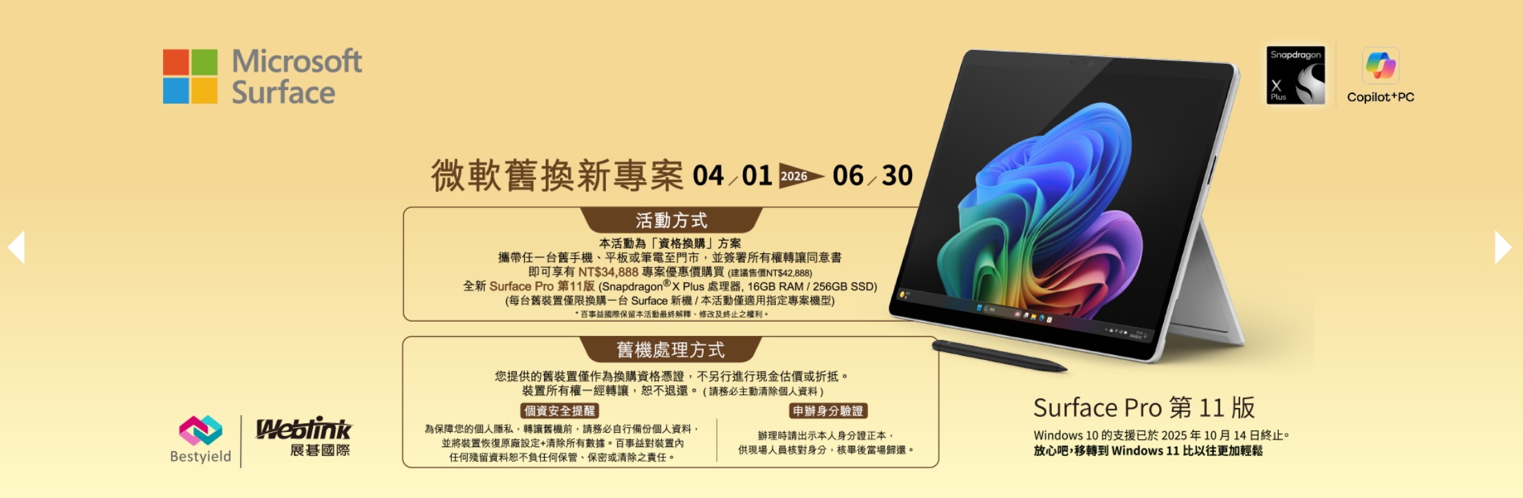 百事益舊換新