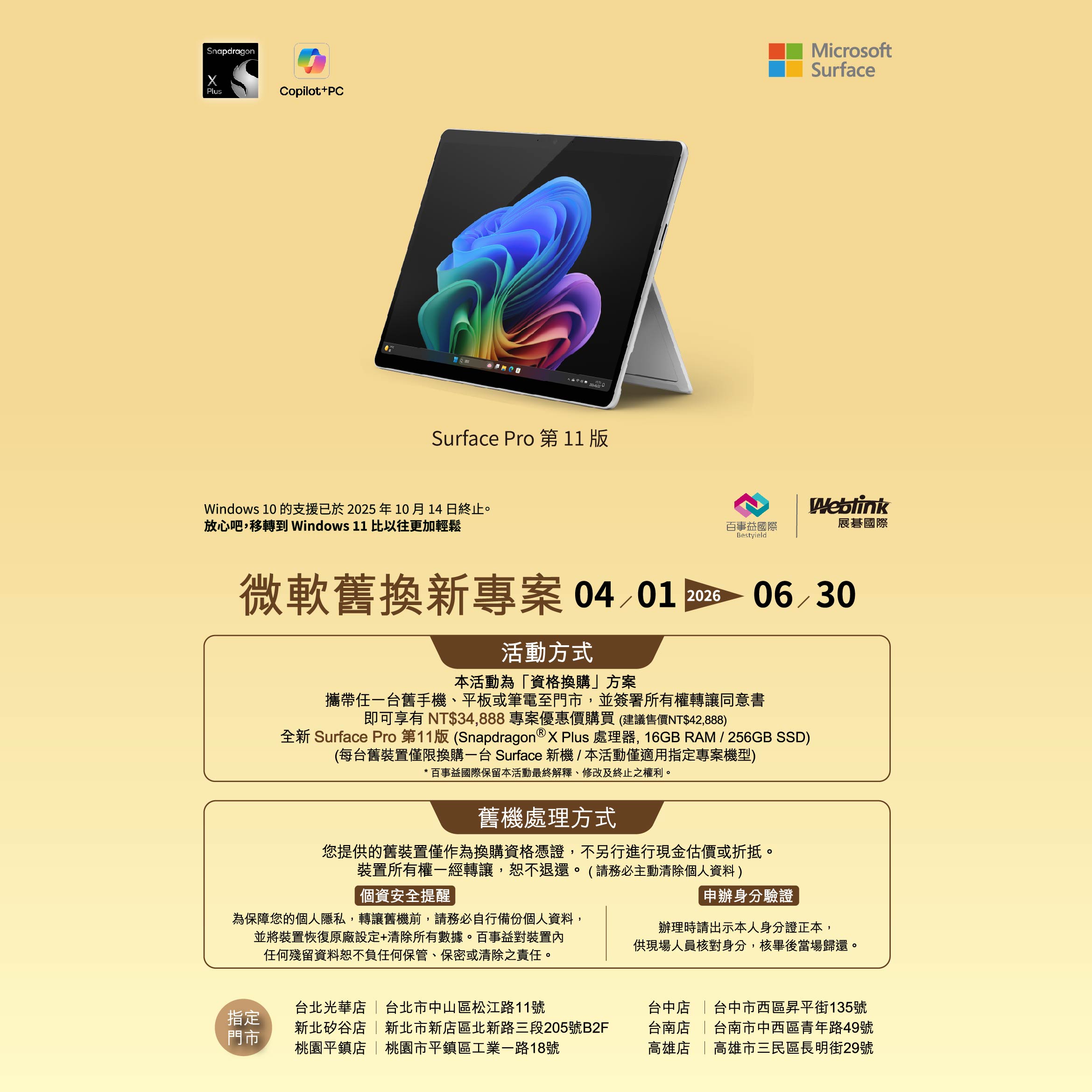 百事益舊換新
