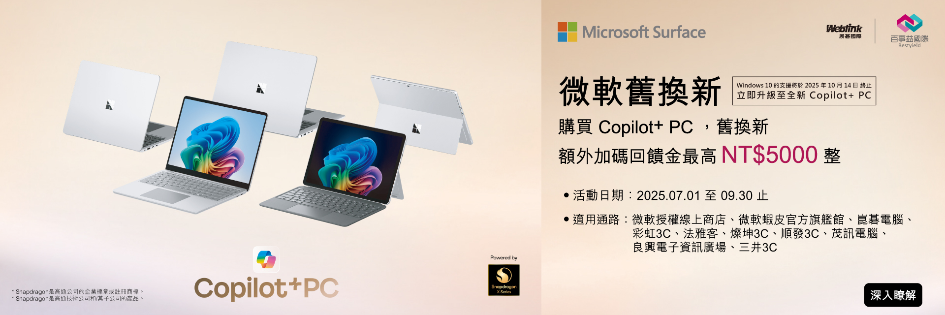 舊換新百事益