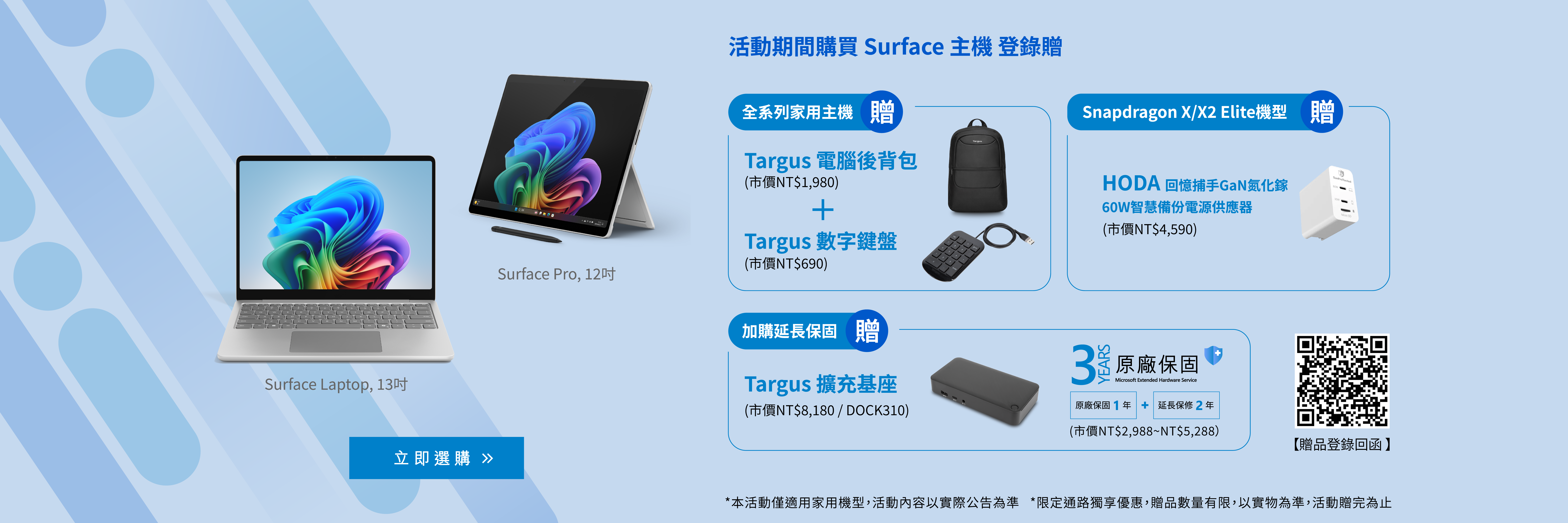 surface 贈品