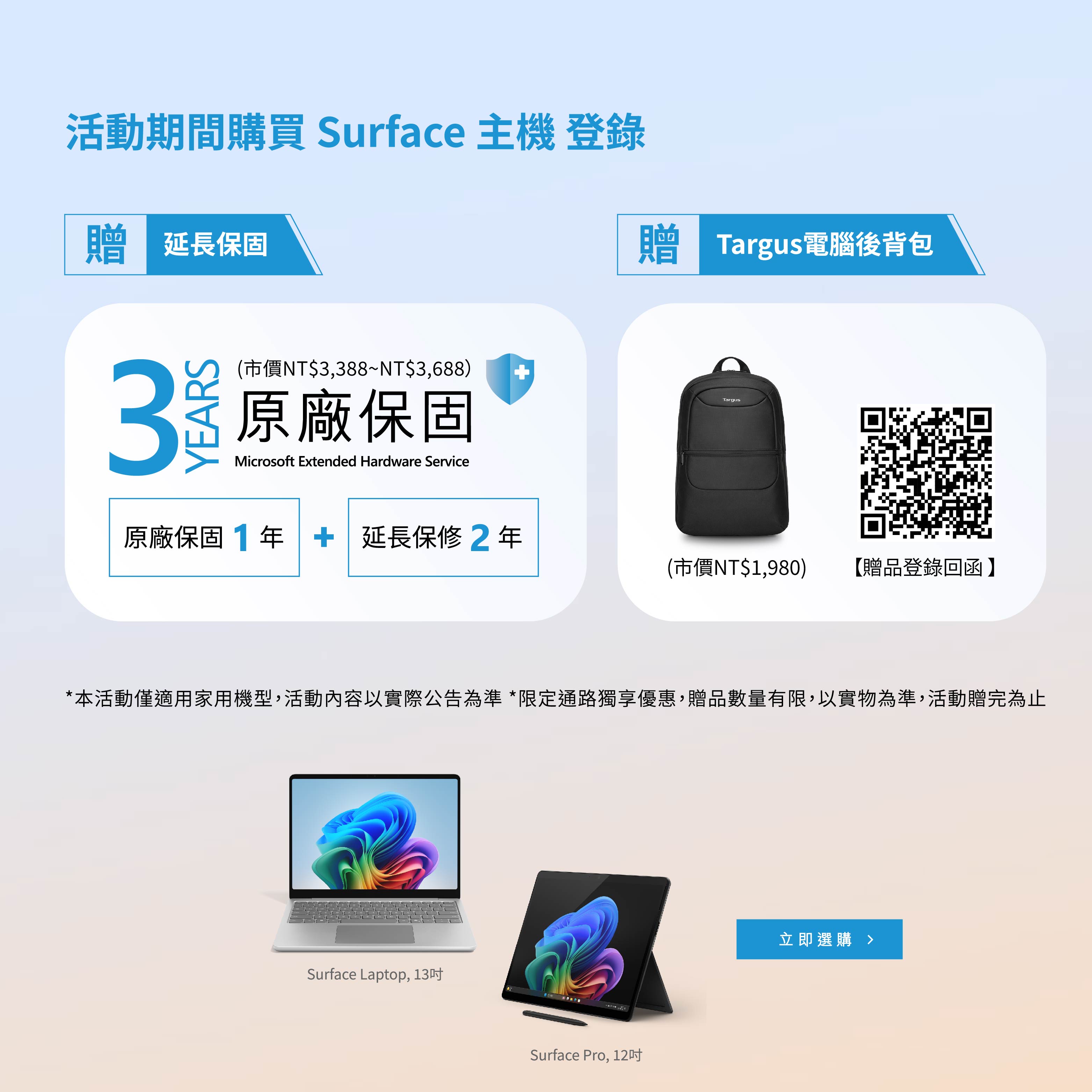 surface 贈品