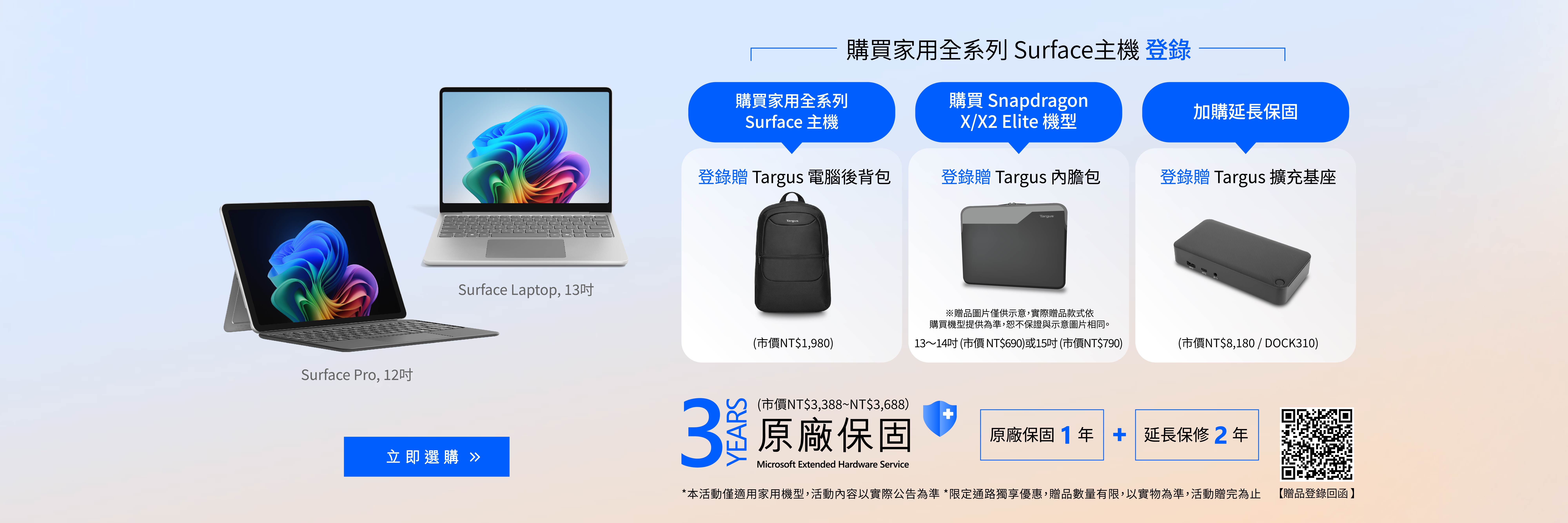 surface 贈品