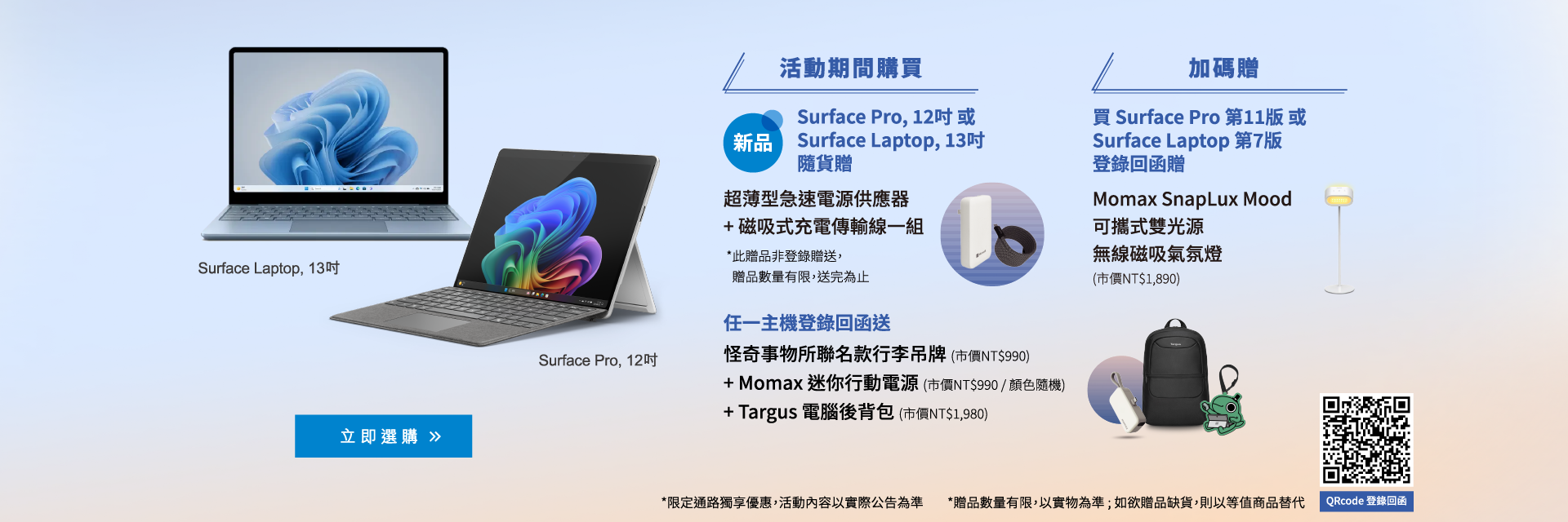 surface 贈品
