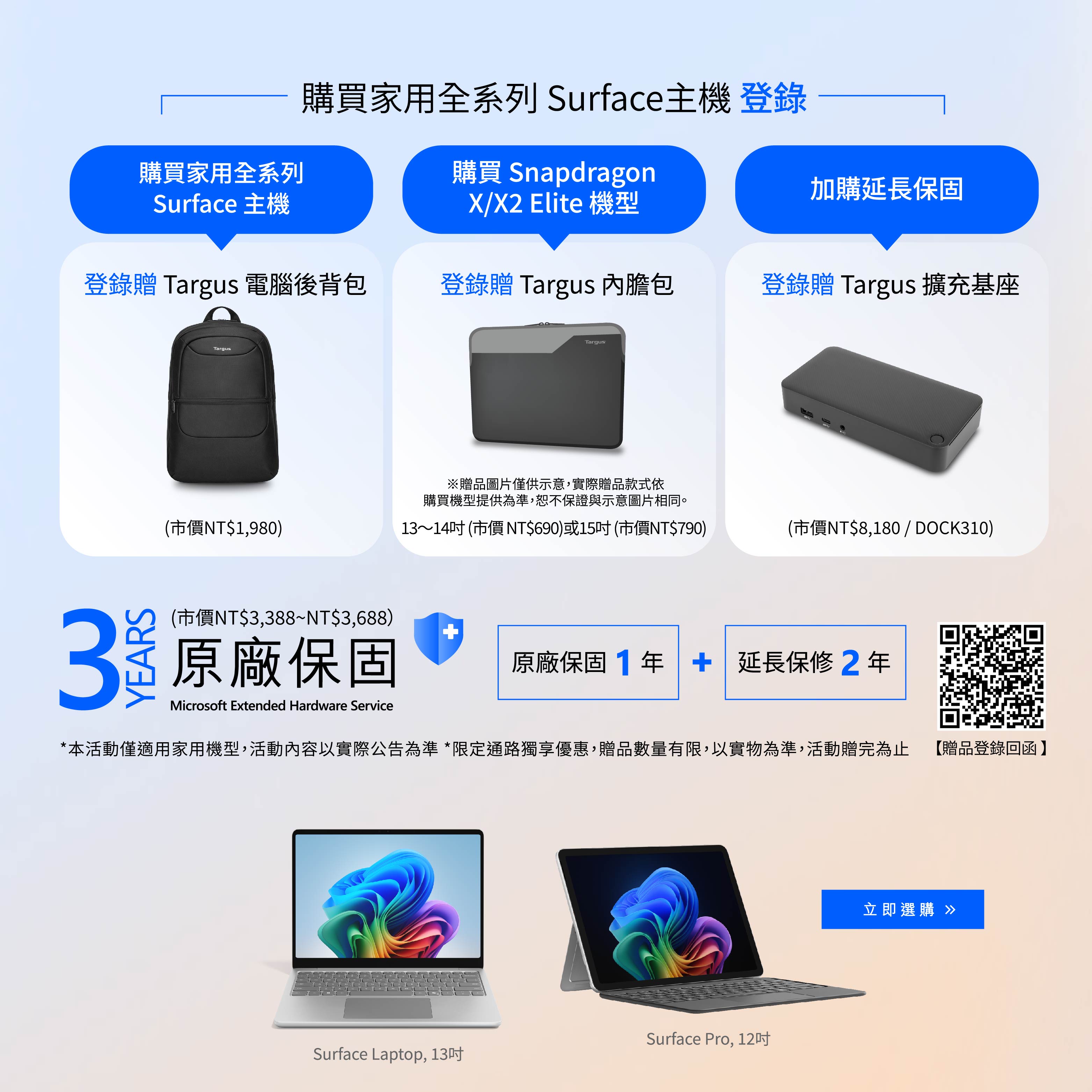 surface 贈品