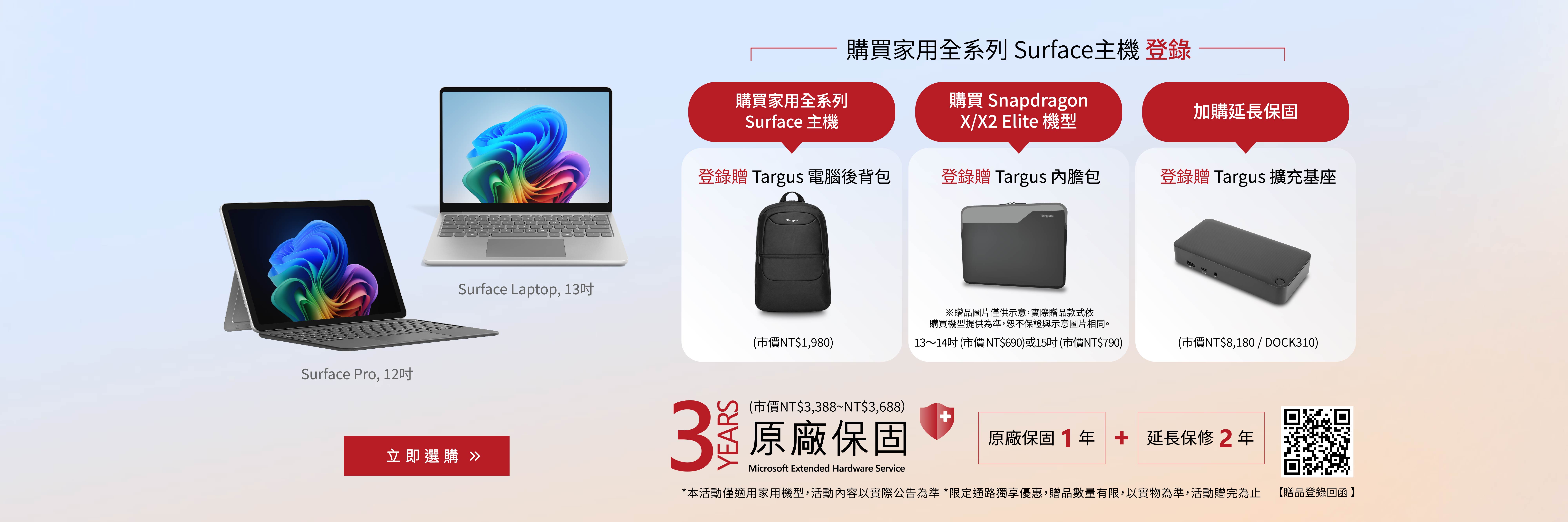 surface 贈品