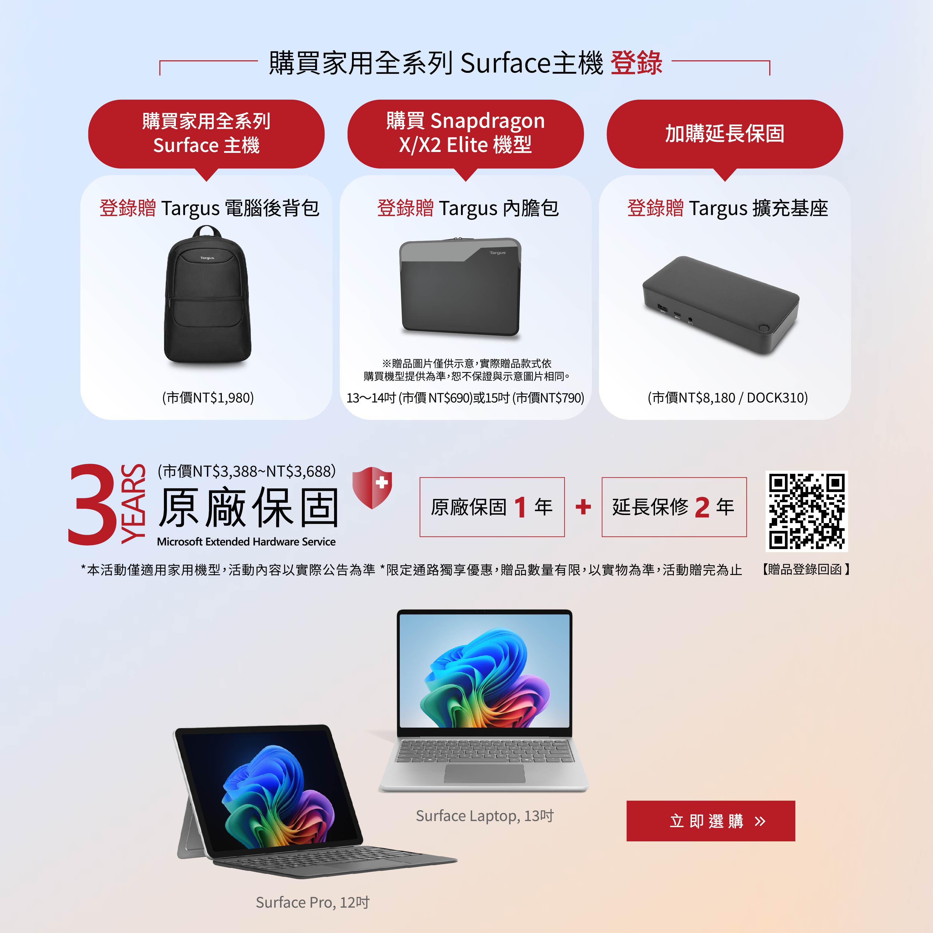 surface 贈品
