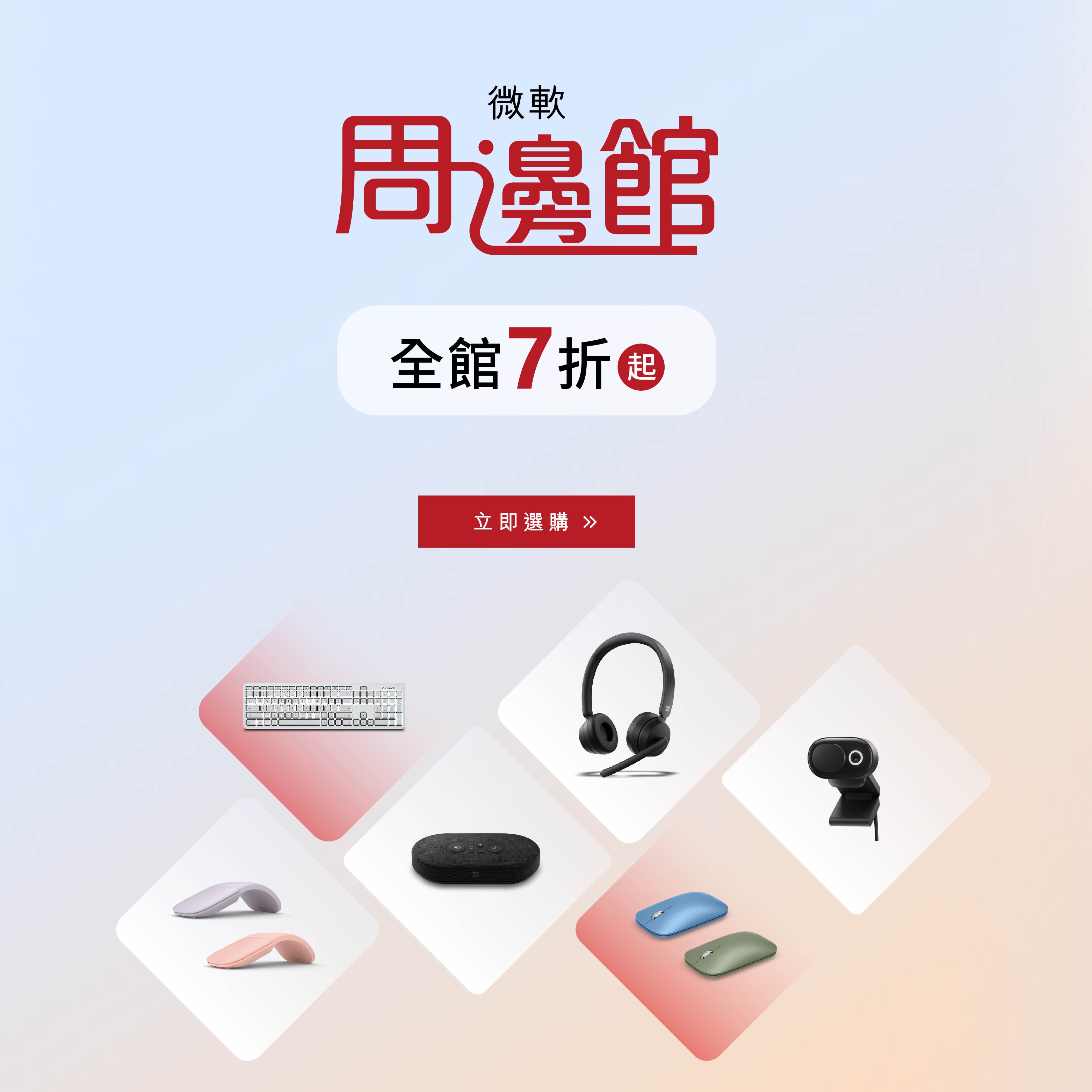 周邊
