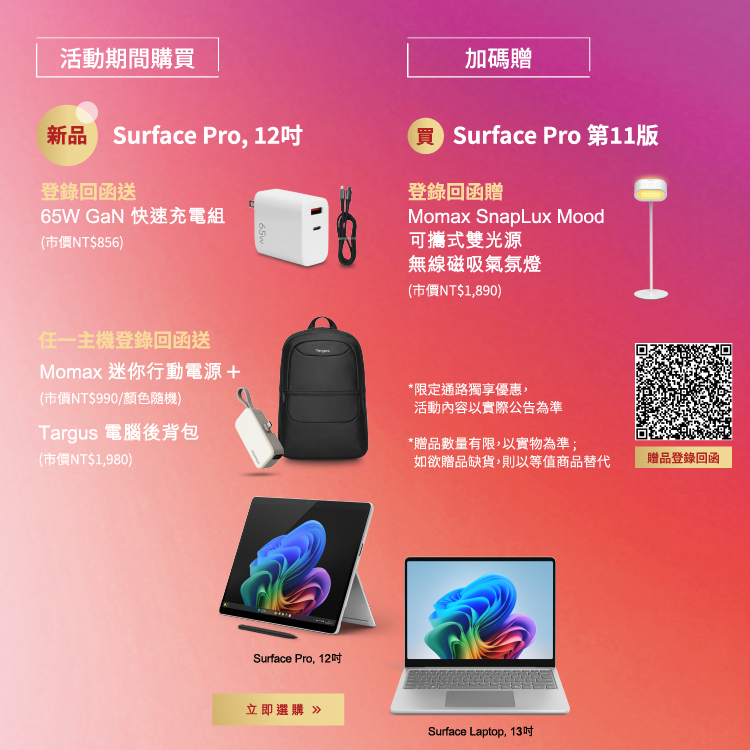 surface 贈品