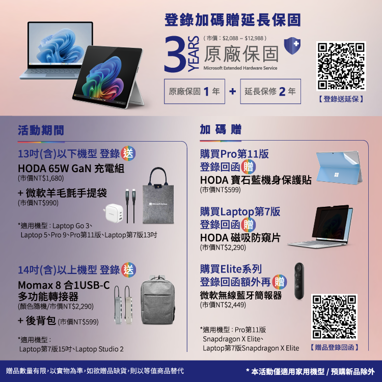 surface 贈品