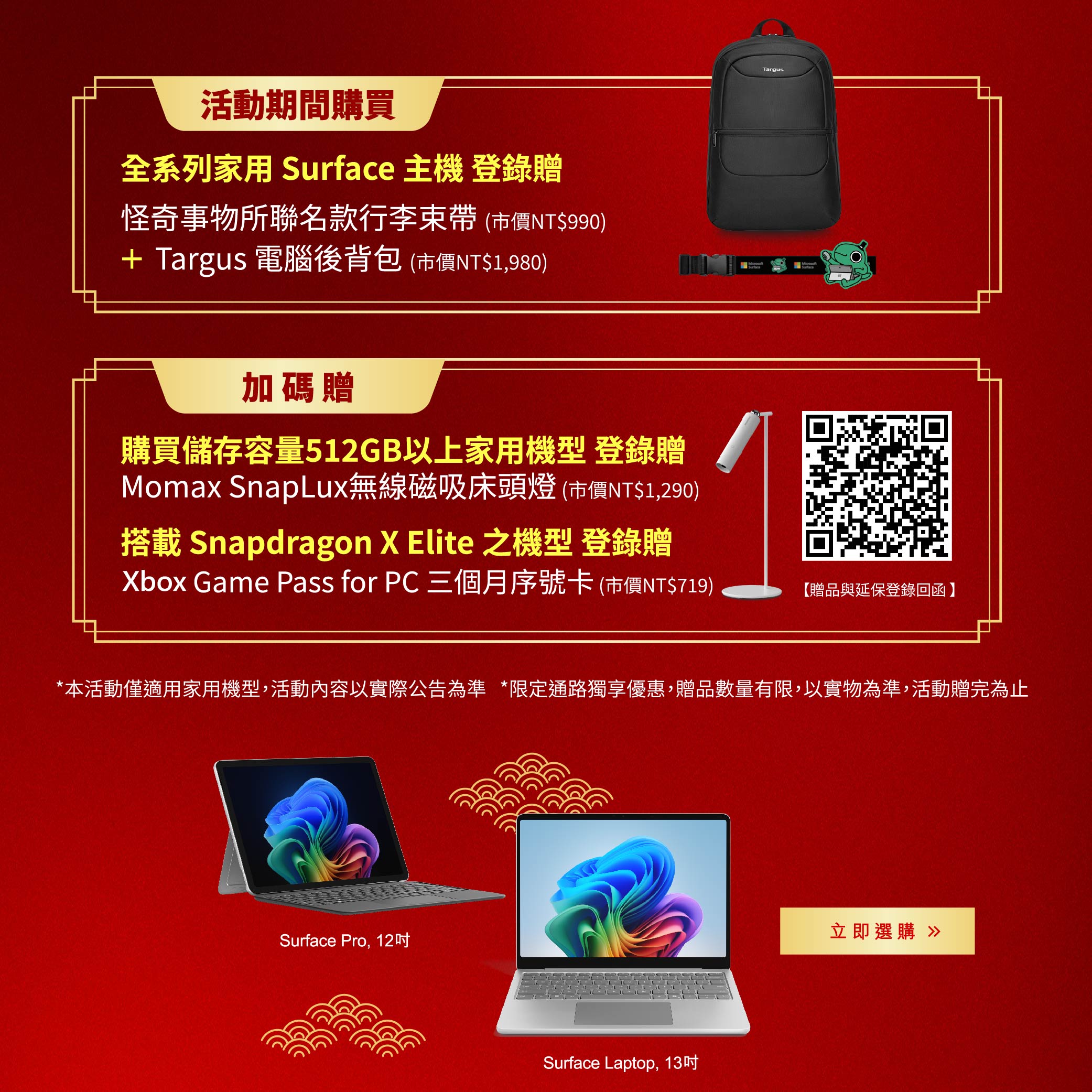surface 贈品