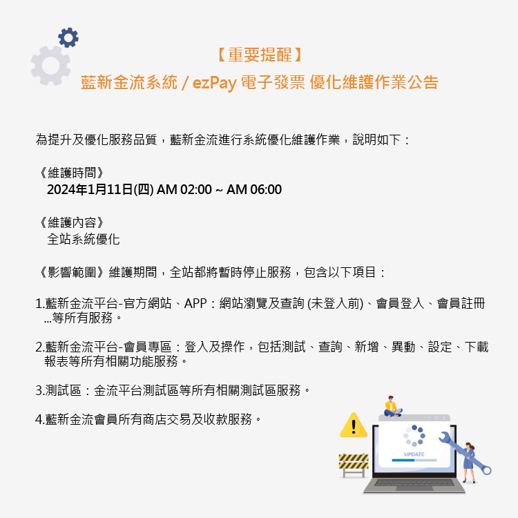 出貨暫停公告