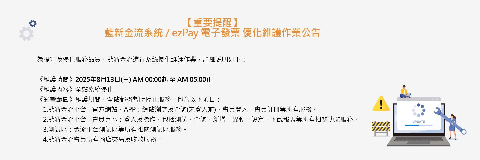 出貨暫停公告