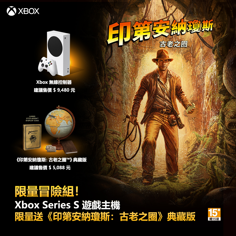 限量冒險組！買Xbox Series S 遊戲主機 限量送⟪印第安那瓊斯：古老之圈⟫典藏版
