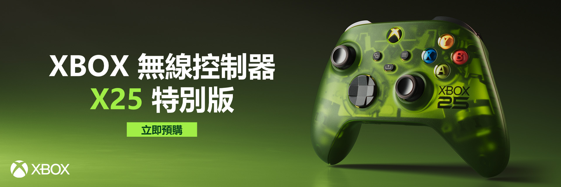 XBOX 無線控制器 X25 特別版