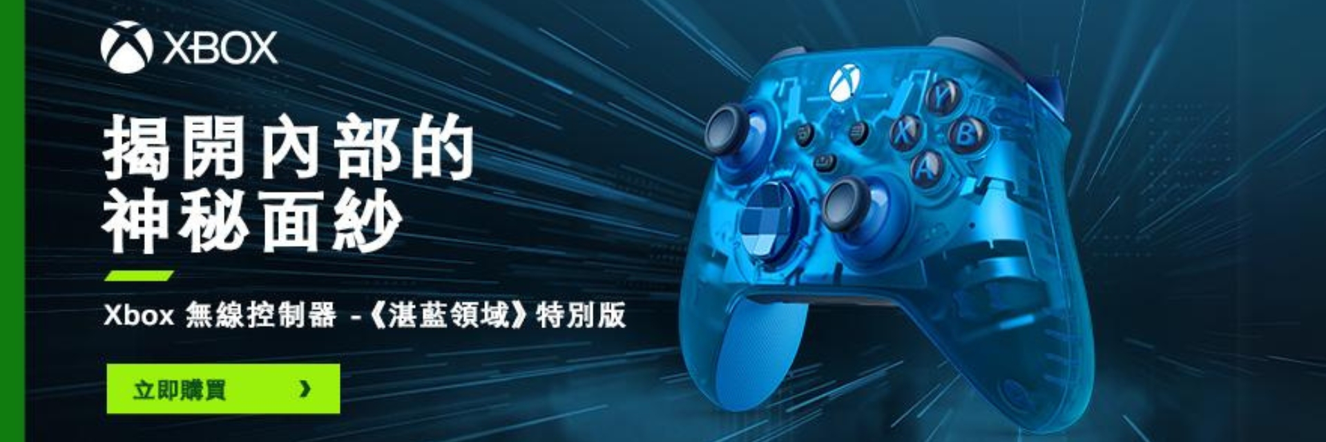 Xbox 無線控制器–《湛藍領域》特別版