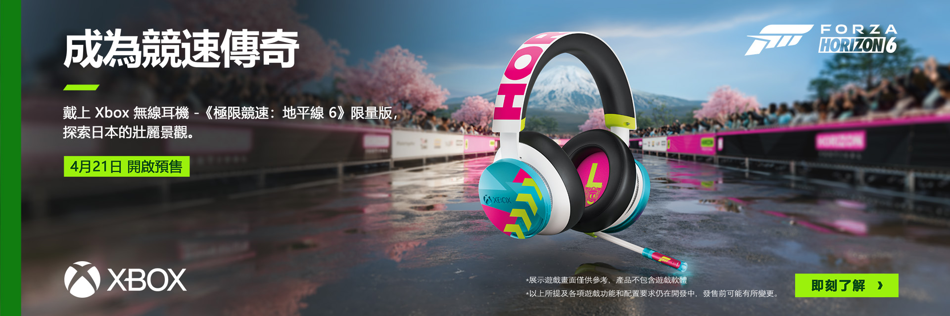 Xbox 無線耳機《極限競速：地平線6》限量版