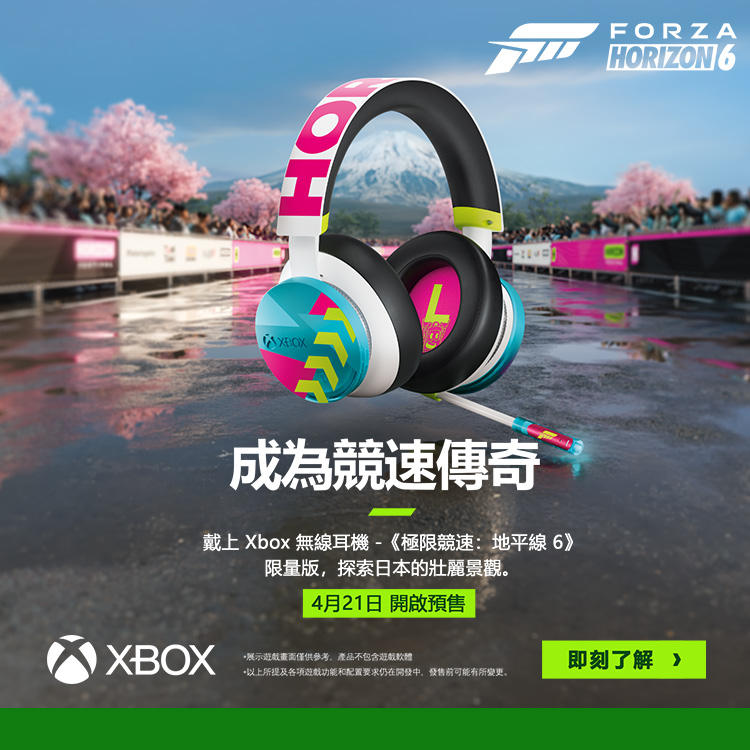 Xbox 無線耳機《極限競速：地平線6》限量版