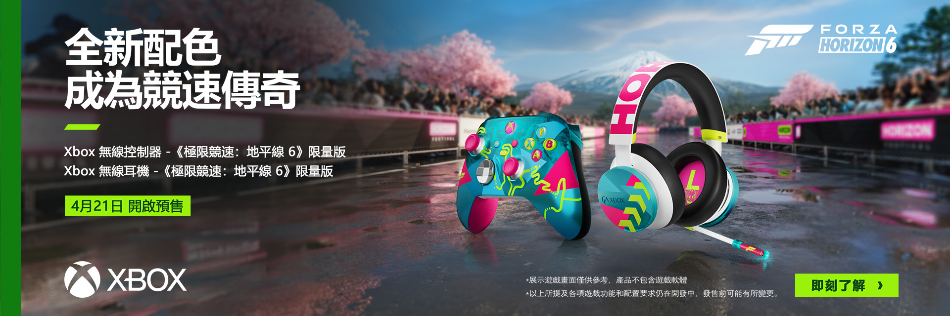 《極限競速：地平線 6》限量版 - 周邊配件