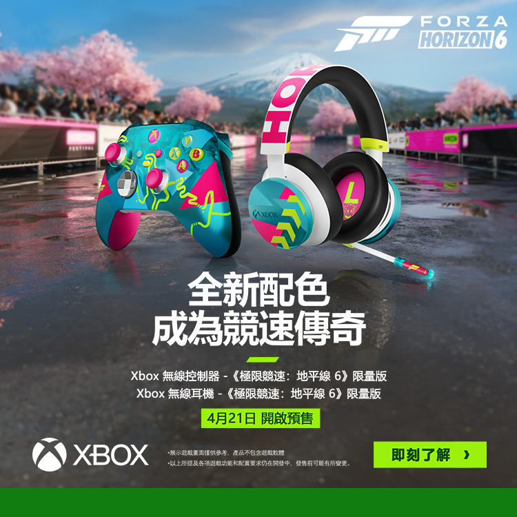 《極限競速：地平線 6》限量版 - 周邊配件