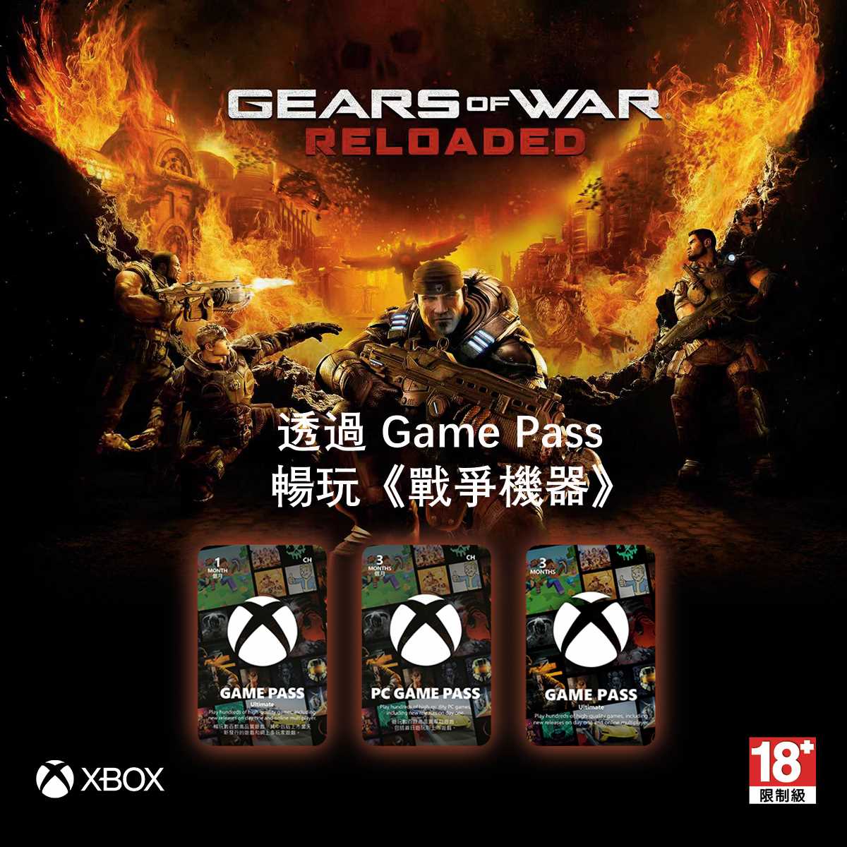 《戰爭機器：重裝上陣》 登陸 Game Pass 🔥本周火熱進行中