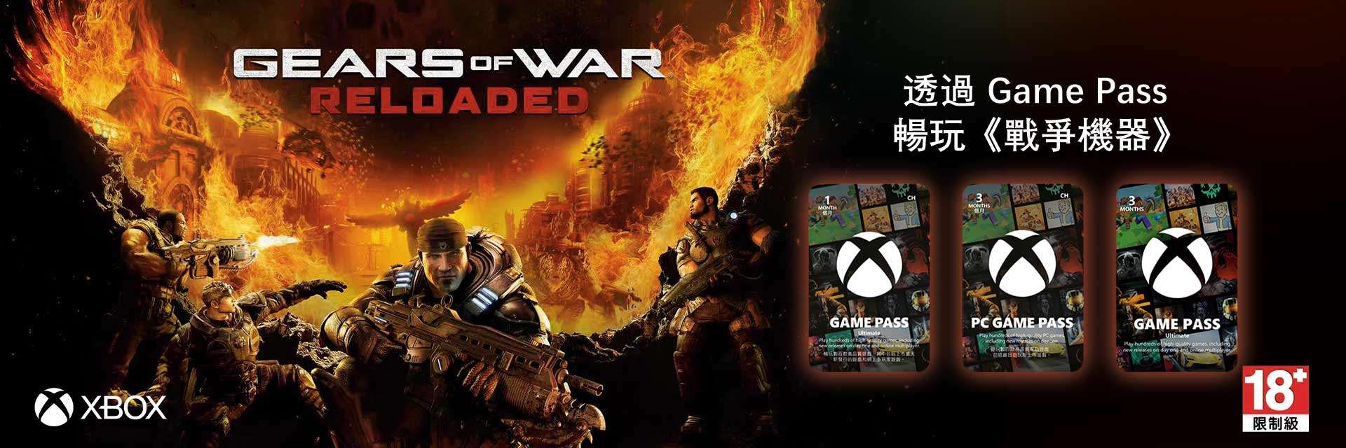 《戰爭機器：重裝上陣》 登陸 Game Pass 🔥本周火熱進行中
