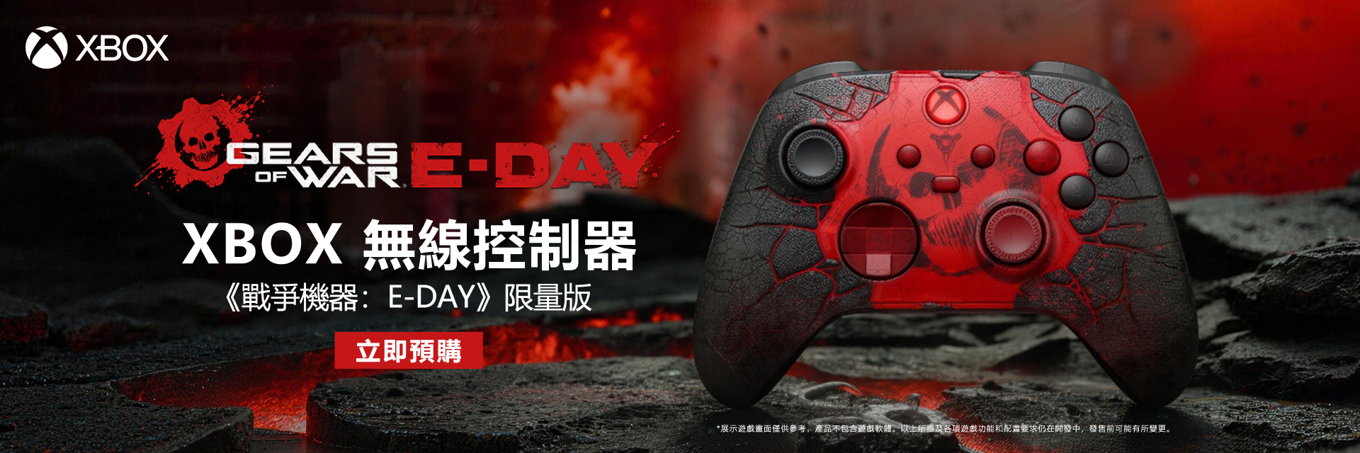 XBOX 無線控制器《戰爭機器E-Day》限量版預購