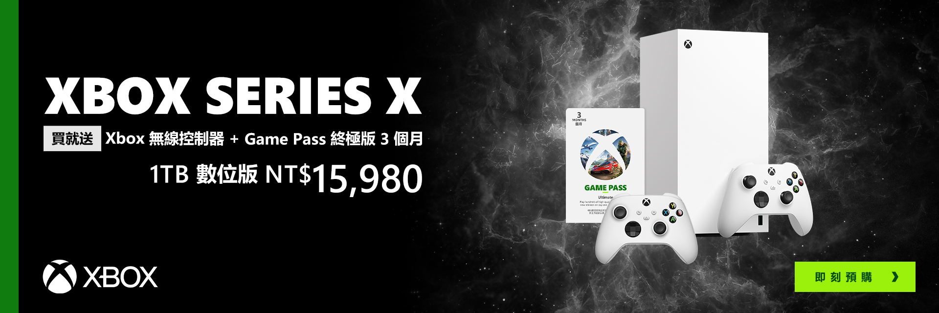 Xbox Series X 1TB 數位版 - 冰雪白　買即贈 Xbox 無線控制器 + Game Pass 終極版 