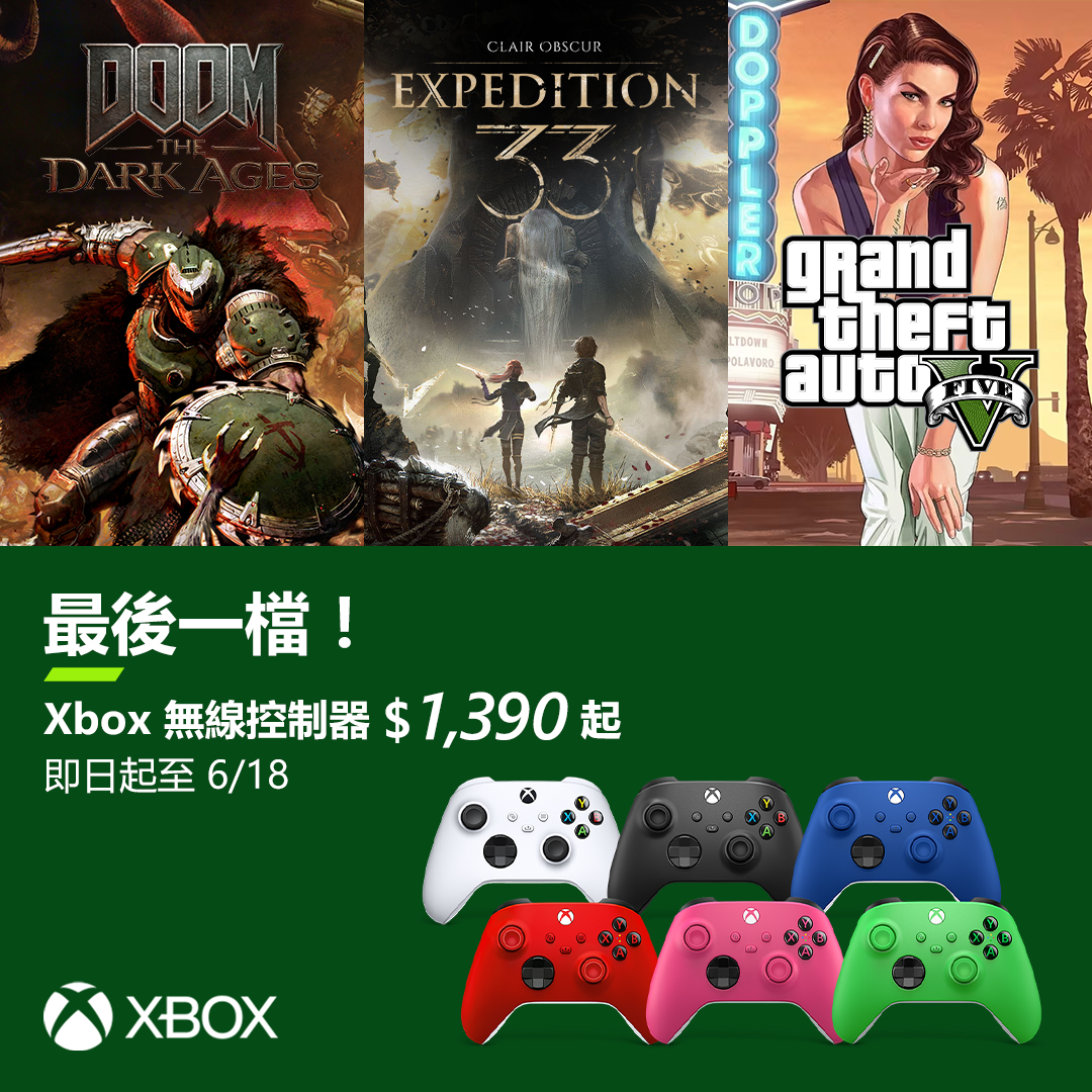 【特賣季開跑】控制器特價 $1,390起