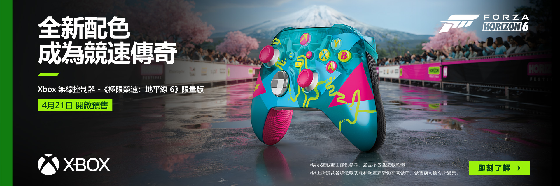 Xbox 無線控制器《極限競速：地平線6》限量版