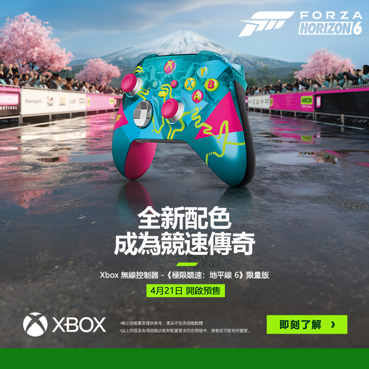 Xbox 無線控制器《極限競速：地平線6》限量版