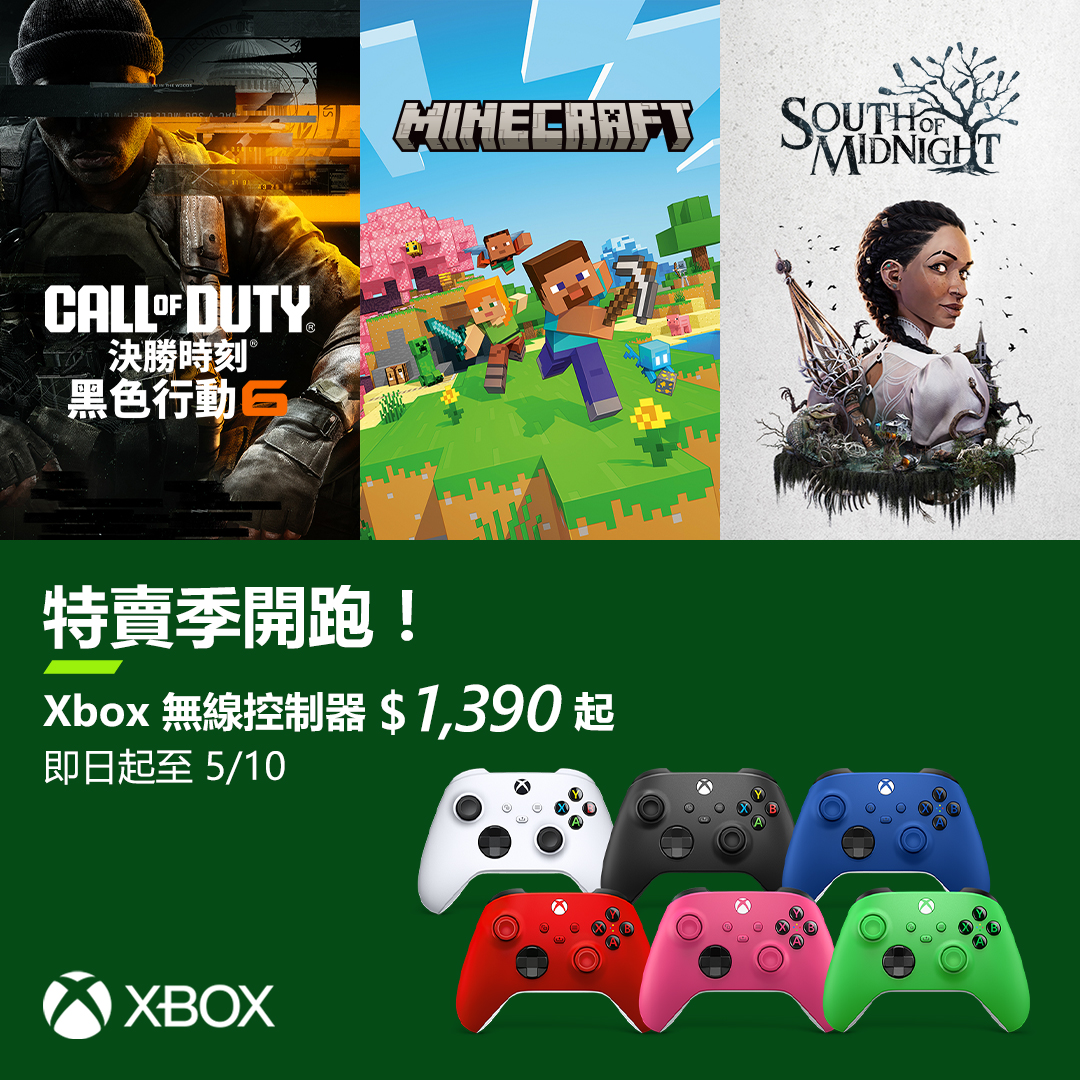 【特賣季開跑】控制器特價 $1,390起